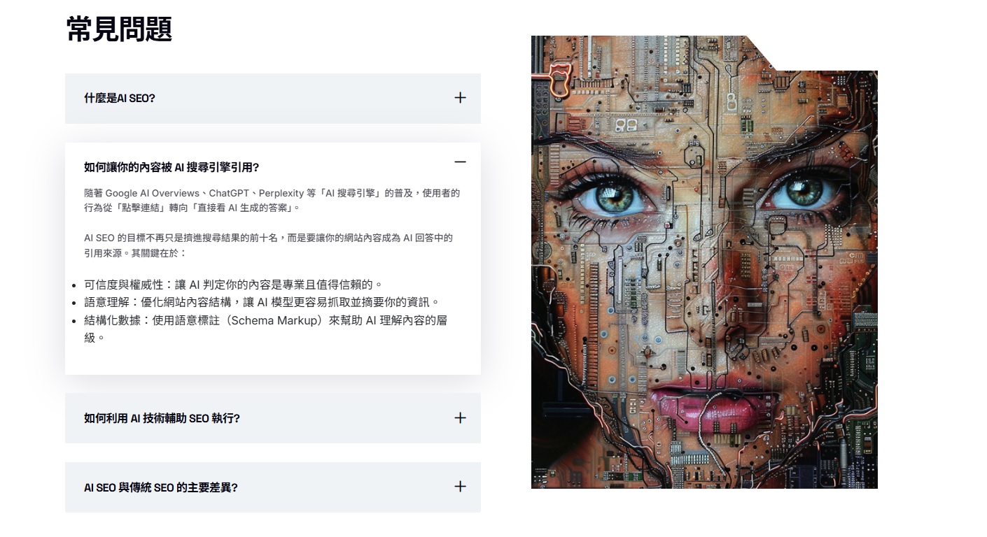AI行銷教學:FAQ頁面如何升級為AEO利器？打造高轉換問答內容