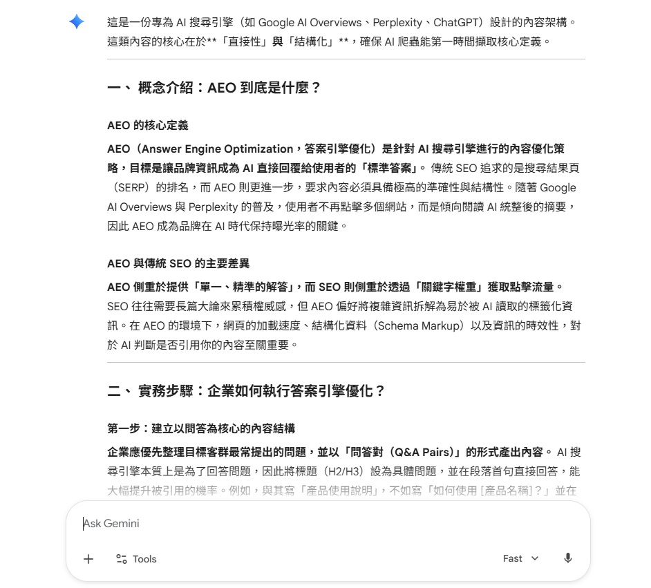 AI行銷教學:為什麼 AI 工具適合用來生成 AEO 內容？