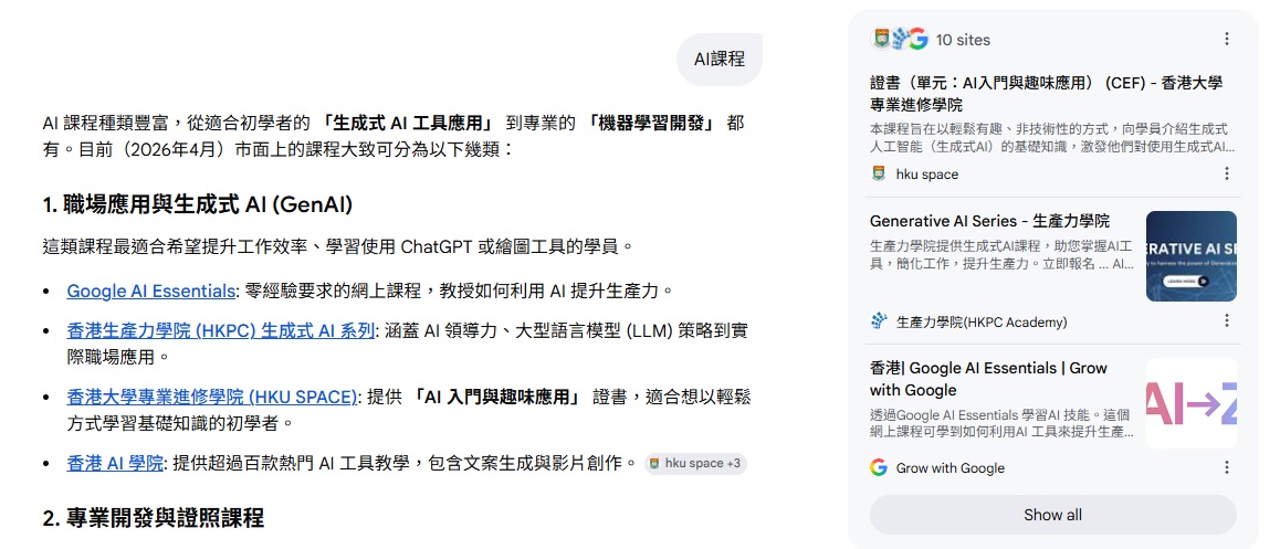 如何讓你的品牌出現在AI答案中？GEO實戰案例解析