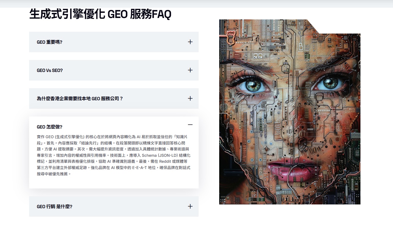 AI行銷教學:GEO實戰教學：從0開始打造能被AI推薦的網站內容策略