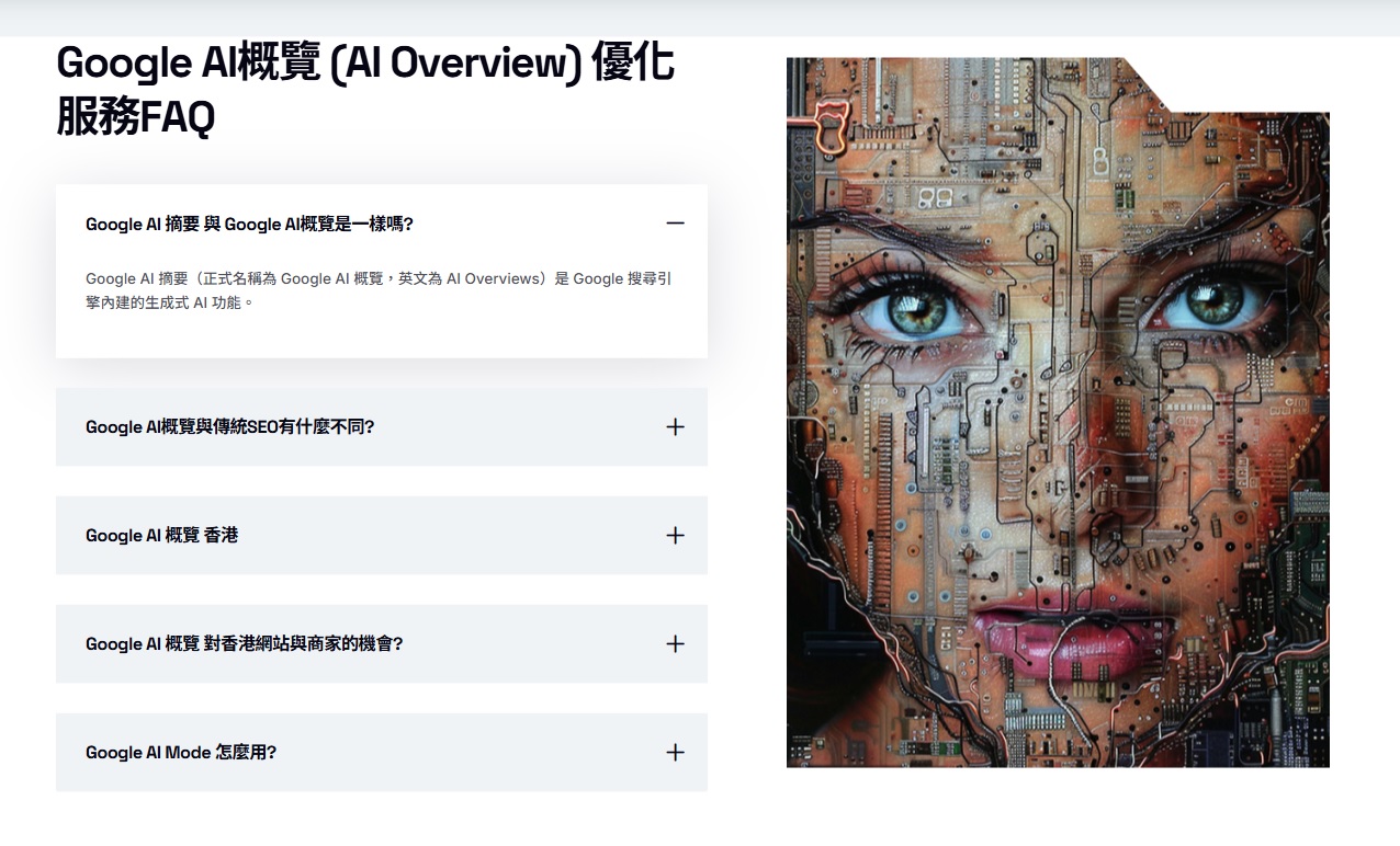 AI行銷教學:如何設計「AI 友好內容」？讓你的網站成為 Google AI Overview 首選來源