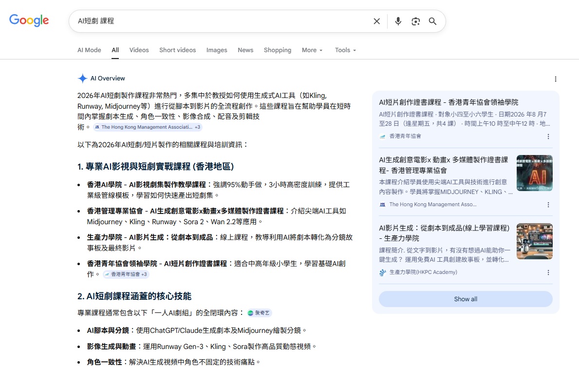 AI行銷教學:AI Overview 流量紅利：如何從零打造高曝光內容策略
