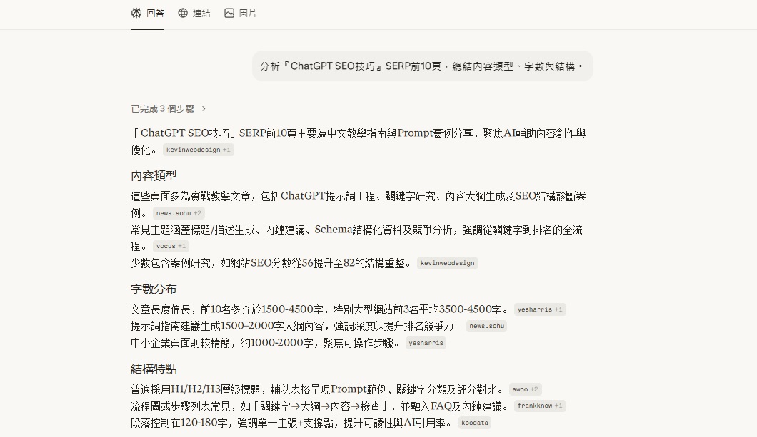 AI行銷教學:如何利用AI工具提升SEO排名：ChatGPT、Perplexity與自動化策略實戰