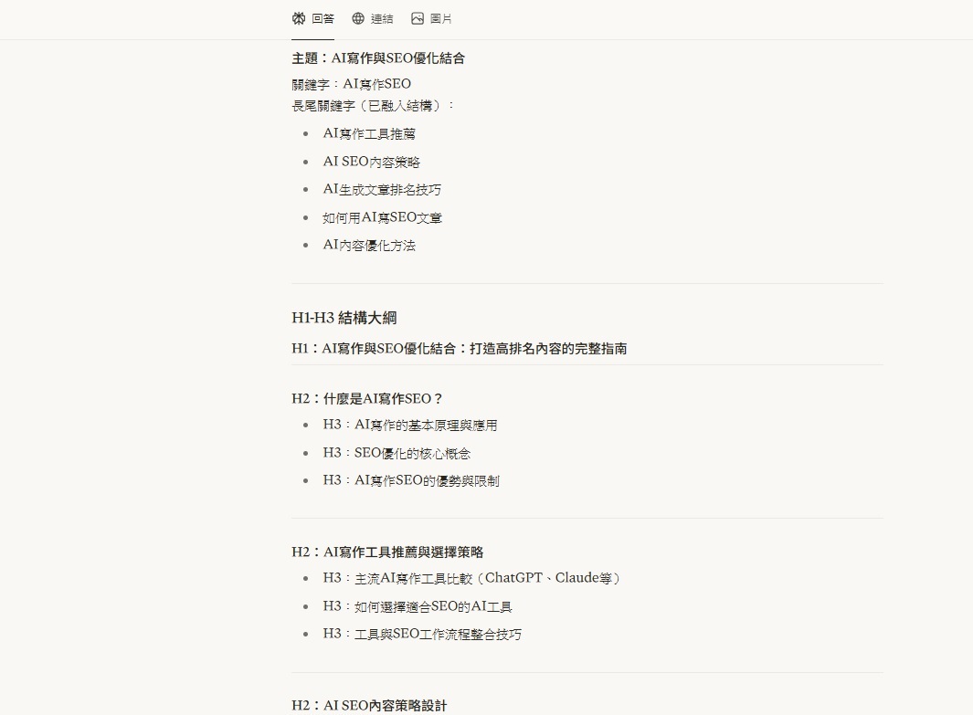 AI行銷教學:AI寫作與SEO優化結合：打造高轉換內容的實用方法